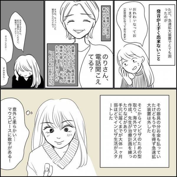 ＜歯列矯正で笑えるように＞「中世の拷問器具ですか…？」口に装着したあるものにびっくり！