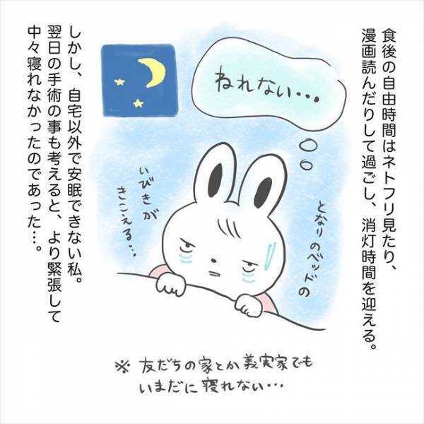 ＜卵巣のう腫手術＞「起きたら大きな傷…？！」開腹手術の可能性が出てきて…