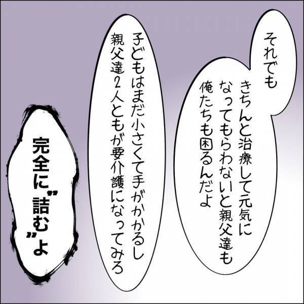 「入院していたはずじゃ…」病院を抜け出して帰ってきた義父に困惑…
