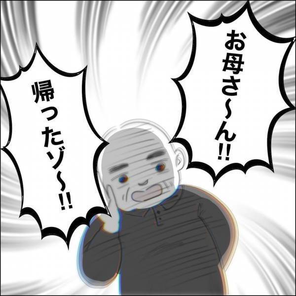 「入院していたはずじゃ…」病院を抜け出して帰ってきた義父に困惑…