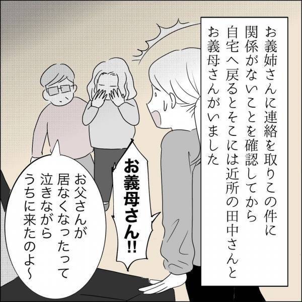 「入院していたはずじゃ…」病院を抜け出して帰ってきた義父に困惑…