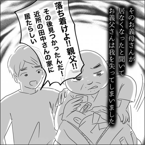 「入院していたはずじゃ…」病院を抜け出して帰ってきた義父に困惑…