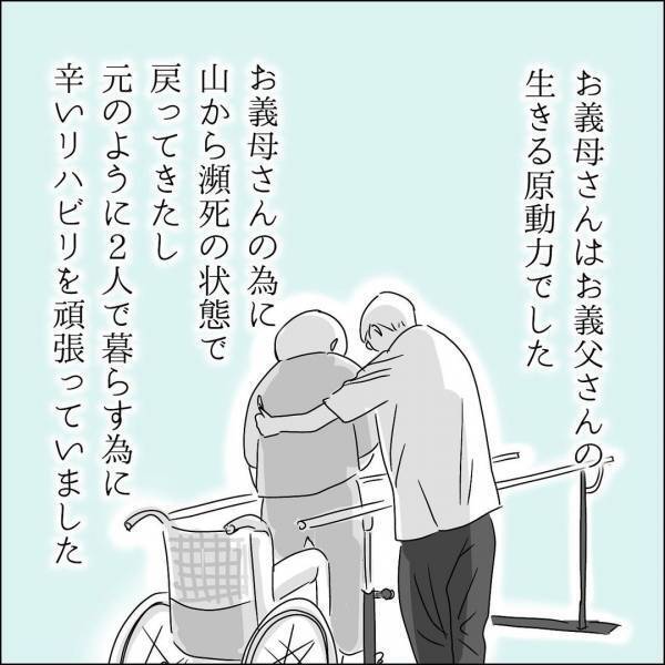 「入院していたはずじゃ…」病院を抜け出して帰ってきた義父に困惑…