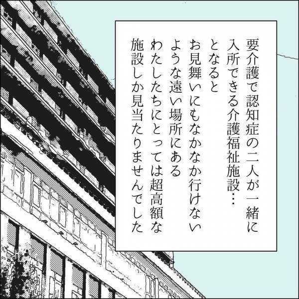 「入院していたはずじゃ…」病院を抜け出して帰ってきた義父に困惑…