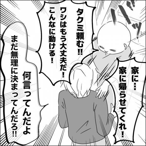 「入院していたはずじゃ…」病院を抜け出して帰ってきた義父に困惑…