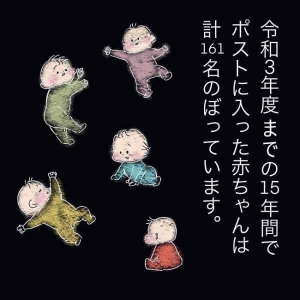 ＜赤ちゃんポストで産まれた子＞衝撃！15年間で赤ちゃんポストに託された赤ちゃんの人数とその後は…