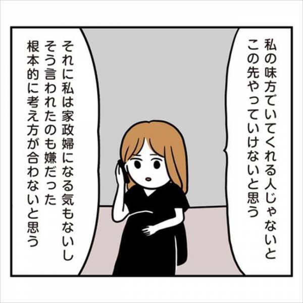 「あなたが敵に見える…」ついに決意した婚約破棄！彼の答えは？