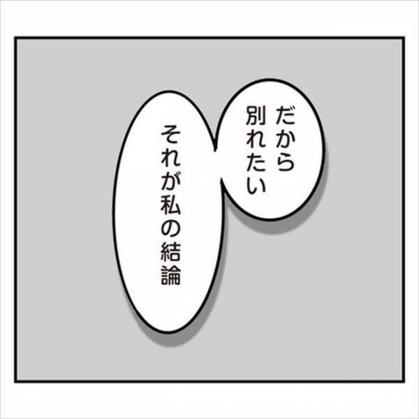 「あなたが敵に見える…」ついに決意した婚約破棄！彼の答えは？