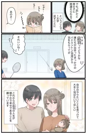 「大きく羽ばたいてほしい」平和と娘の未来を願って…ママが子の名前に込めた思いとは？