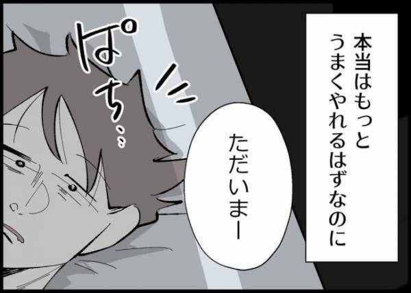 「うまくいかない」難易度高ぇ！ワンオペを侮っていた夫、大泣きする娘に完敗！思い通りにいかなくて