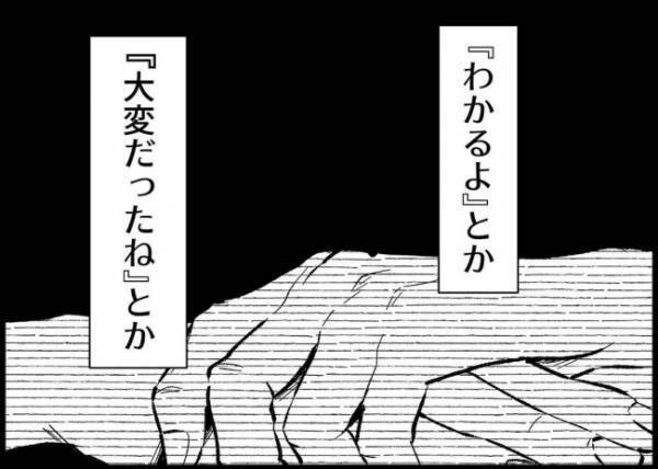 「俺から言ってほしかった言葉だ」妻を追い詰めて絶望させた夫。同じ状況になりわかったこととは？