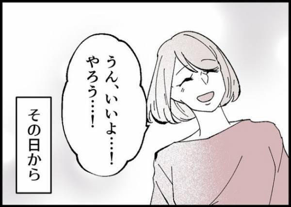 「またやりたい」夫のご機嫌取りまでさせられていた妻。後悔した夫がやりたいこととは？