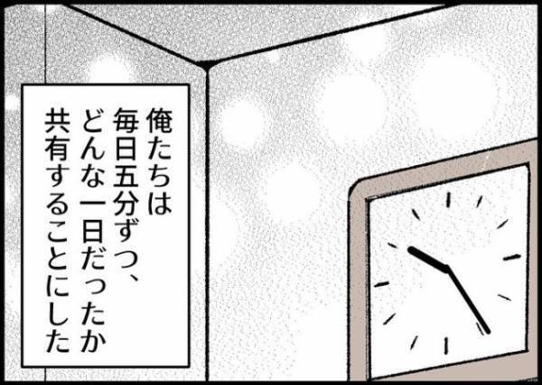 「またやりたい」夫のご機嫌取りまでさせられていた妻。後悔した夫がやりたいこととは？