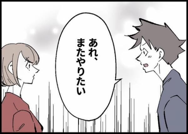 「またやりたい」夫のご機嫌取りまでさせられていた妻。後悔した夫がやりたいこととは？