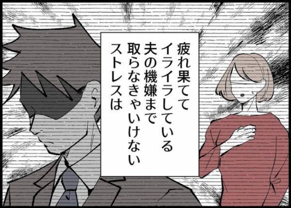 「またやりたい」夫のご機嫌取りまでさせられていた妻。後悔した夫がやりたいこととは？
