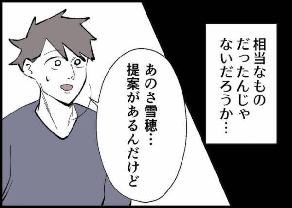 「またやりたい」夫のご機嫌取りまでさせられていた妻。後悔した夫がやりたいこととは？