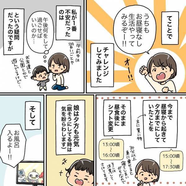 「劇的に育児がラクに…！？」お昼寝なし生活を取り入れてみると…