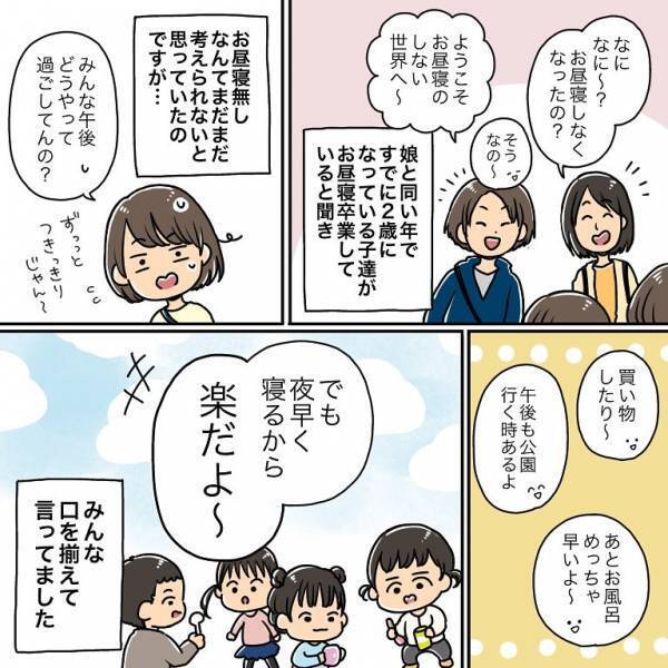 「劇的に育児がラクに…！？」お昼寝なし生活を取り入れてみると…