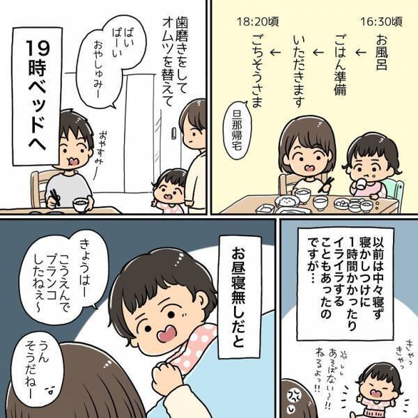 「劇的に育児がラクに…！？」お昼寝なし生活を取り入れてみると…
