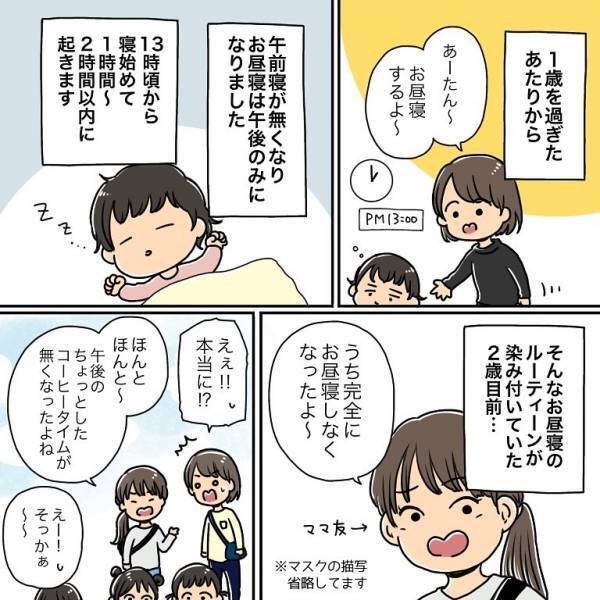 「劇的に育児がラクに…！？」お昼寝なし生活を取り入れてみると…