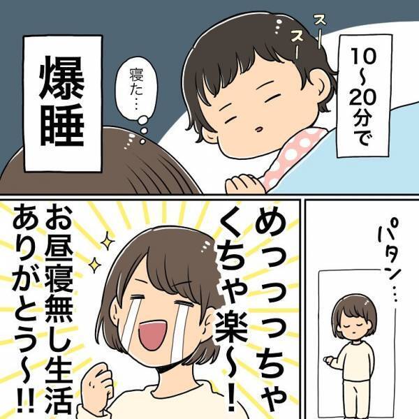 「劇的に育児がラクに…！？」お昼寝なし生活を取り入れてみると…