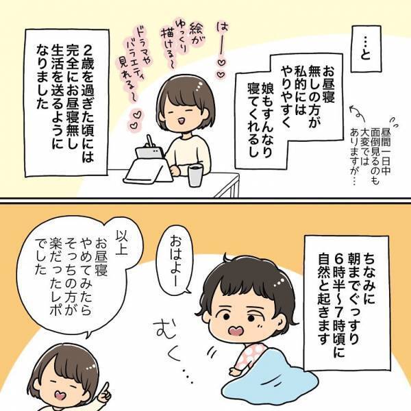 「劇的に育児がラクに…！？」お昼寝なし生活を取り入れてみると…