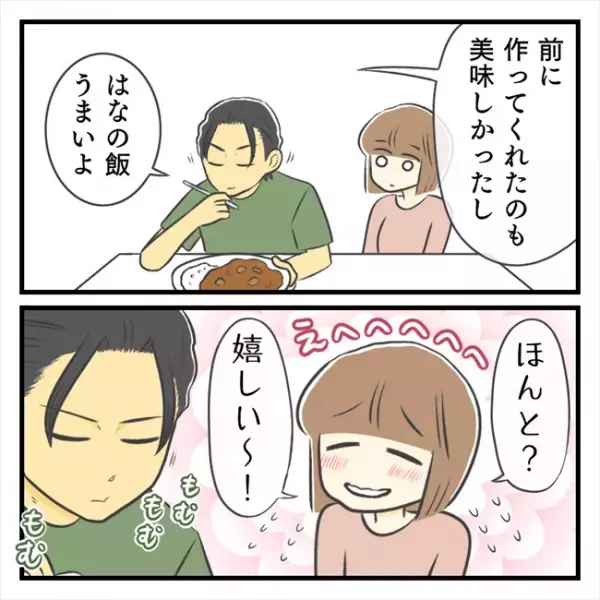 ＜どタイプ店員と交際＞「大好き」彼からまさかの言葉。うれしいけど、素直に喜べない理由は…