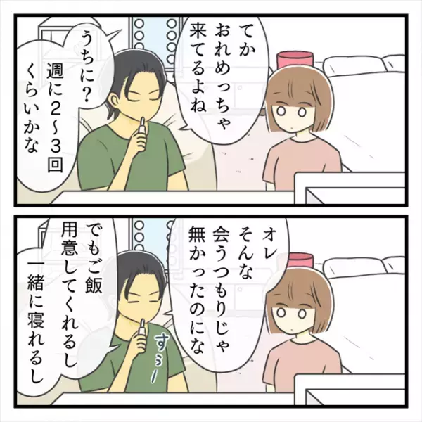 ＜どタイプ店員と交際＞「大好き」彼からまさかの言葉。うれしいけど、素直に喜べない理由は…