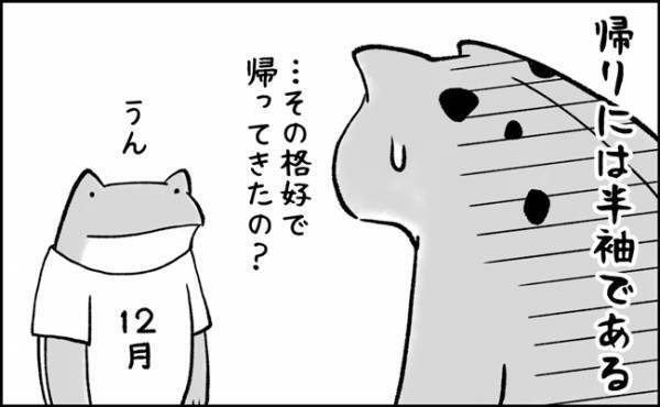 「えっ！どうなってんの！？」真冬に学校から帰ってきた息子のありえない格好に絶句…。