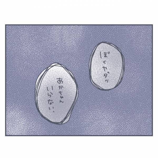 「赤ちゃんいらない」妊娠を喜んでくれた息子に、「なんてことを言わせてまったんだ」と後悔した母は…