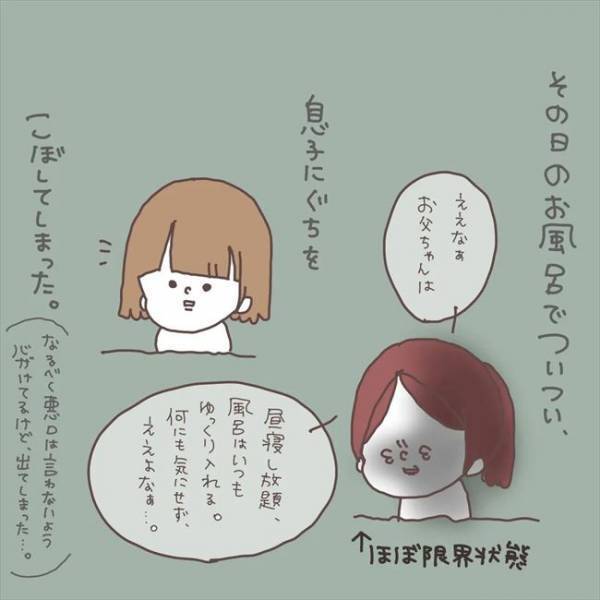 ＜息子に救われた話＞「お母ちゃんって…」息子に愚痴を漏らすと、衝撃のひと言が返ってきて…