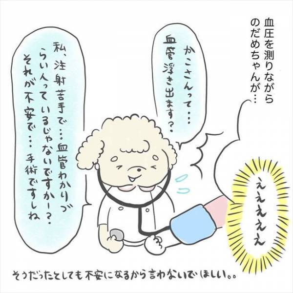 ＜卵巣のう腫手術＞「ちょ…大丈夫？！」手術当日。看護師さんのとある行動に不安倍増…