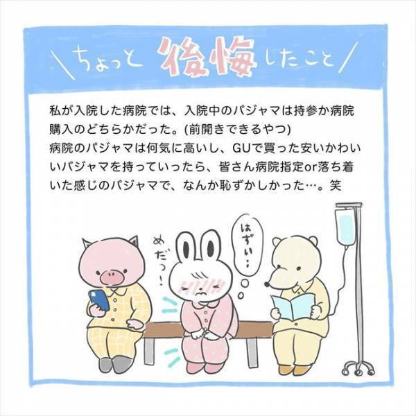 ＜卵巣のう腫手術＞「ちょ…大丈夫？！」手術当日。看護師さんのとある行動に不安倍増…