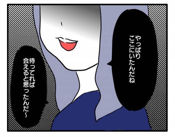 ＜ストーカーママ＞「思った通りだね」え？約束もしてないのにどうして…？ママ友に待ち伏せされ…