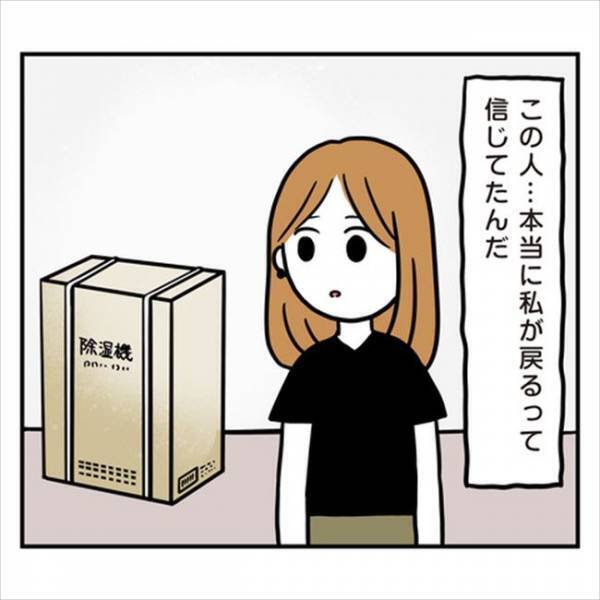 「戻るって信じてたの？」別れをあっさり受け入れた彼。現在の姿にショック…