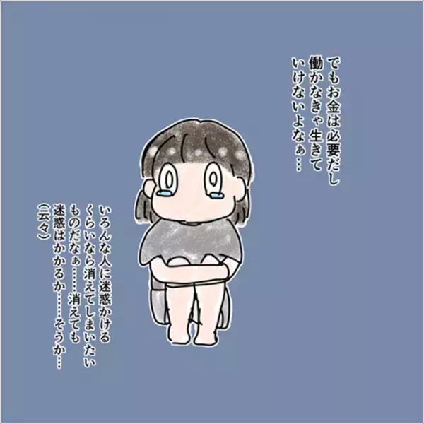 ＜PMSと私＞「消えてしまいたい…」心がグチャグチャになる「あの期間」って？