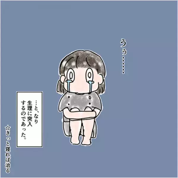 ＜PMSと私＞「消えてしまいたい…」心がグチャグチャになる「あの期間」って？