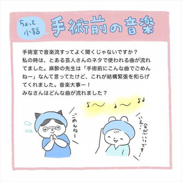＜卵巣のう腫手術＞「ドラマみたい」緊張しながら手術室へ。術後に目覚めると…