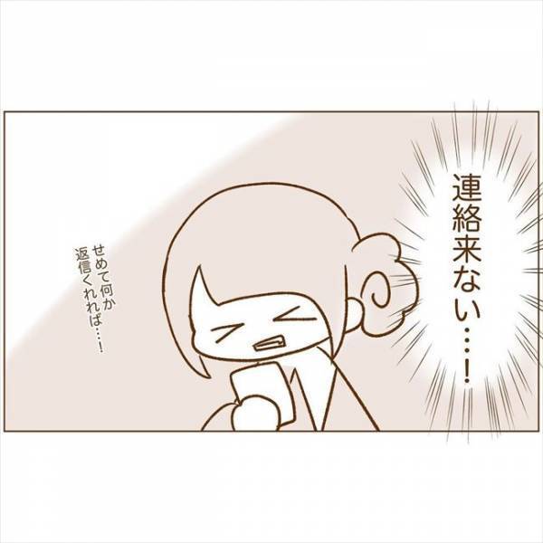 ＜恋活体験記＞「しとけばよかった」後悔…！初対面で会うときの落とし穴？