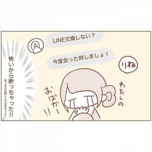 ＜恋活体験記＞「しとけばよかった」後悔…！初対面で会うときの落とし穴？