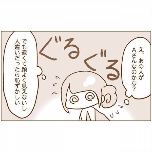 ＜恋活体験記＞「しとけばよかった」後悔…！初対面で会うときの落とし穴？