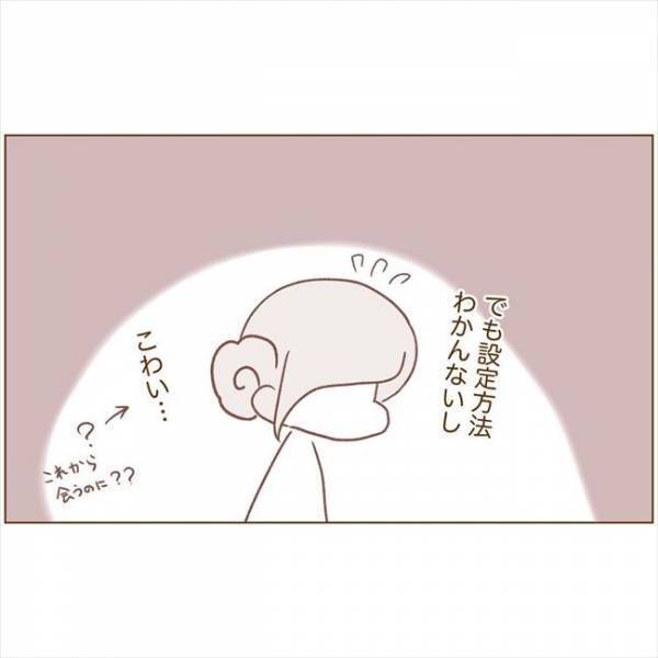 ＜恋活体験記＞「しとけばよかった」後悔…！初対面で会うときの落とし穴？