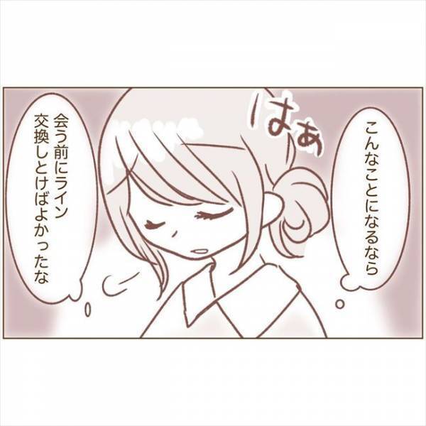 ＜恋活体験記＞「しとけばよかった」後悔…！初対面で会うときの落とし穴？