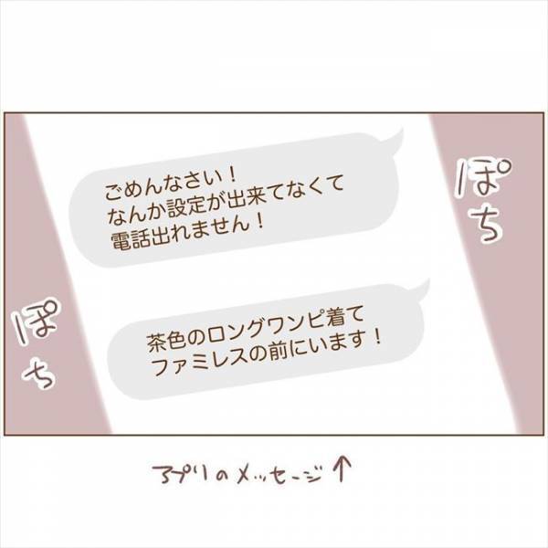 ＜恋活体験記＞「しとけばよかった」後悔…！初対面で会うときの落とし穴？