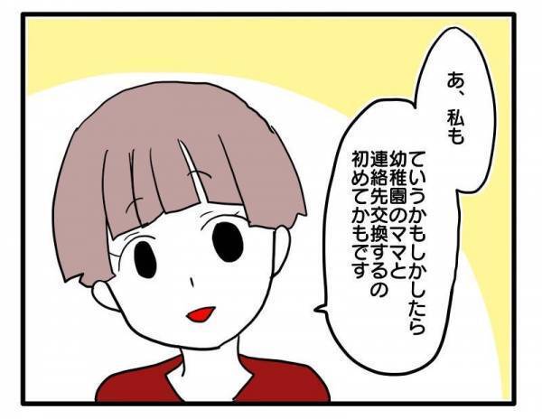＜ストーカーママ＞「ちょっと…」プレ幼稚園で出会ったママ友の距離の詰め方に違和感を感じて思わず…