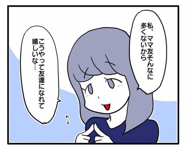 ＜ストーカーママ＞「ちょっと…」プレ幼稚園で出会ったママ友の距離の詰め方に違和感を感じて思わず…