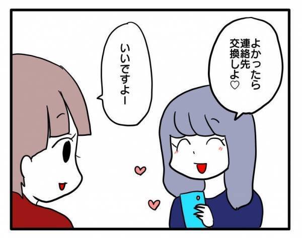 ＜ストーカーママ＞「ちょっと…」プレ幼稚園で出会ったママ友の距離の詰め方に違和感を感じて思わず…