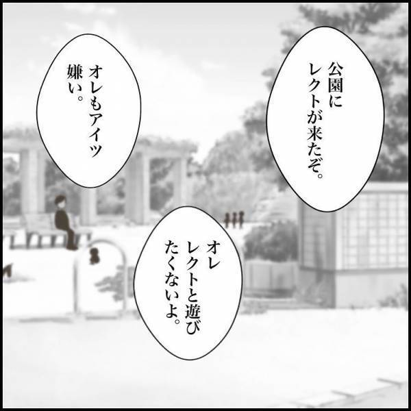 ＜小学生トラブル＞「アイツきらい」友だちに仲間外れにされ、公園でうなだれる少年に声をかけたのは…
