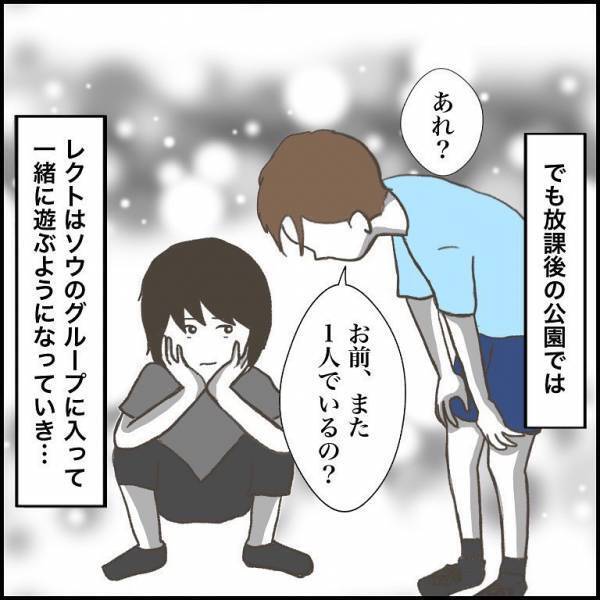 ＜小学生トラブル＞「僕にとって大きな存在」でも、相手にとっては？友だち同士のすれ違いの先に…