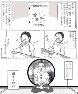 「痛っ！」口の中に異変を感じ、鏡で確認してみると…！？ #妊娠したら癌になった話 12